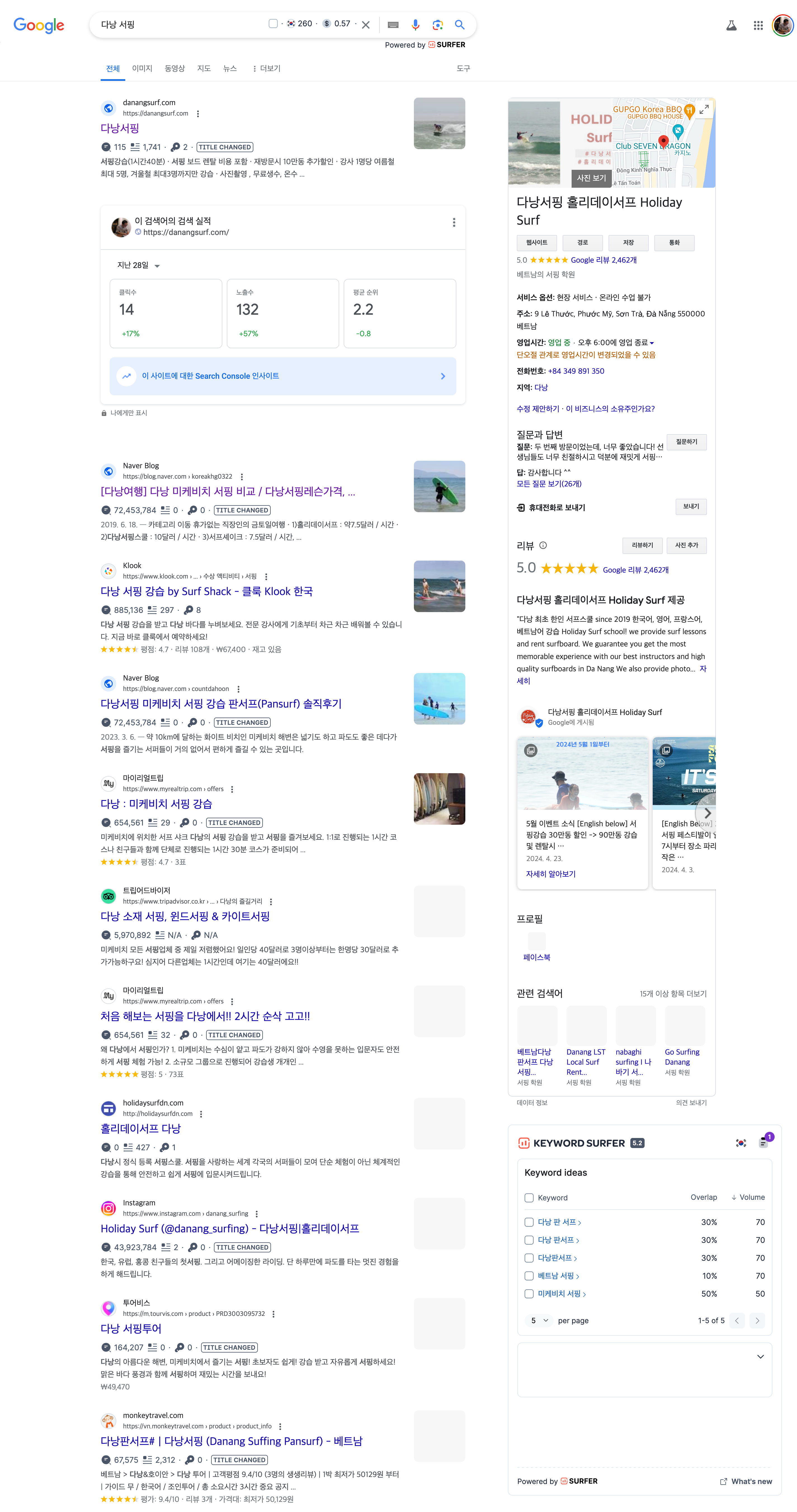 구글에서 "다낭 서핑"으로 검색했을때 나오는 결과 홀리데이 서프가 많은 영역을 차지하고 있음